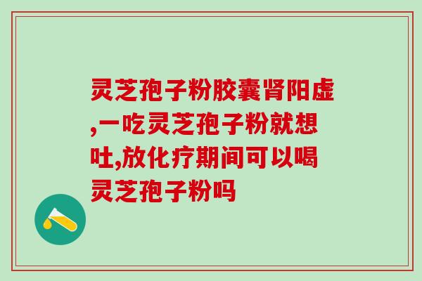 灵芝头道粉的好处 (灵芝头道粉的功效与特点盘点)
