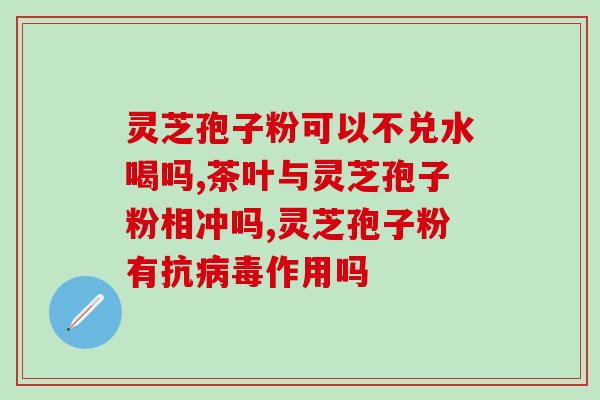 灵芝多糖饮料中添加标准？灵芝香菇平菇有什么标志性成分