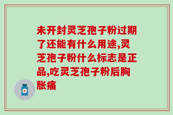 灵芝多糖能溶解于水吗？灵芝泡水喝的功效与作用
