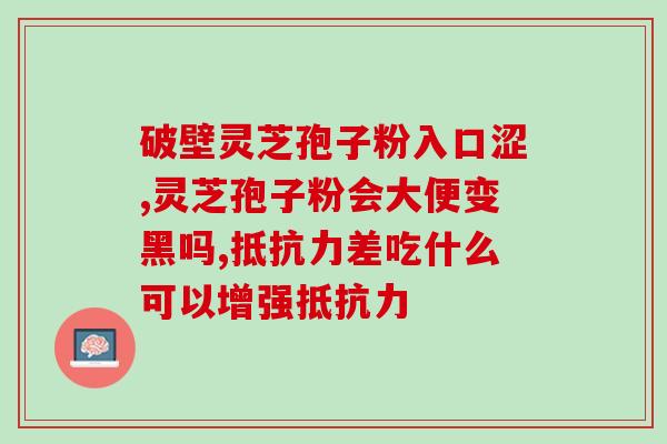 灵芝孢子使用方法(灵芝孢子的用法详解)