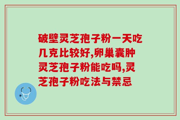 灵芝多糖粉是什么味(了解灵芝多糖粉的味道)