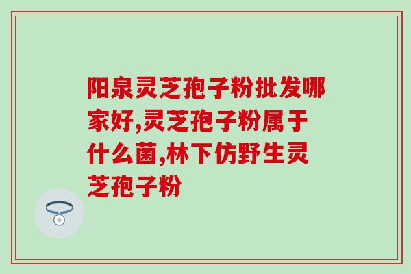 灵芝如何破壁打成粉？破壁机打灵芝怎么做