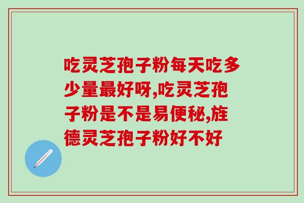灵芝孢子价钱多少一斤呢图片欣赏(灵芝孢子一斤多少钱？看看这些图片就知道了！)