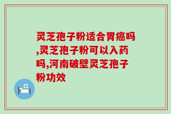 灵芝多糖肽生产企业(灵芝多糖肽厂商:专注高品质生产!) 灵芝多糖肽生产企业(灵芝多糖肽厂商:专注高品质生产!)