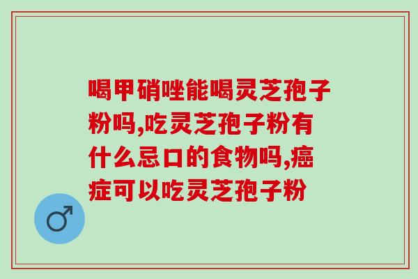 灵芝子孢子粉的价格(灵芝子孢子粉价格大幅降低，可轻松购买)
