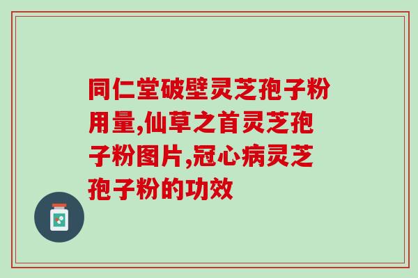灵芝孢子发酵原理图示图？灵芝孢子究竟在灵芝的伞面还是伞底有相关参考书籍