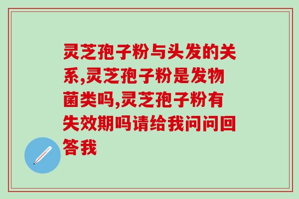 灵芝多糖是糖嘛还是果糖(灵芝多糖到底属于糖类还是果糖？探究新视角！)