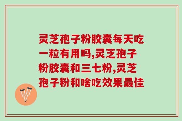 灵芝孢子 寿仙谷还是(灵芝孢子：寿仙谷的宝藏)