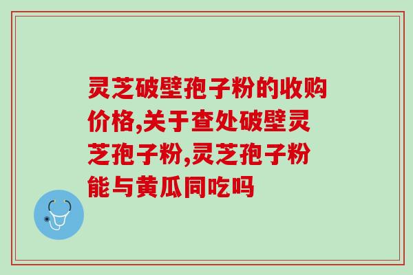 灵芝孢子养生皂能洗脸吗(灵芝孢子养生皂适合用于洗脸吗？)