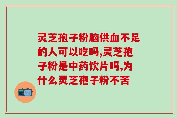 灵芝多糖的功效和作用(灵芝多糖的功效与作用详解)