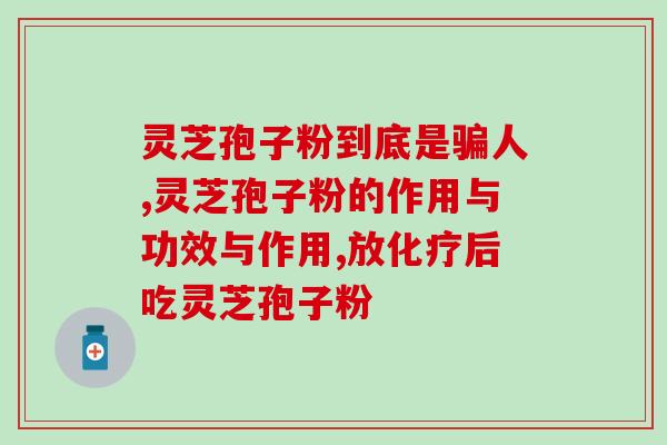 灵芝孢子怎么土培(如何自行在家土培灵芝孢子？（37字）)