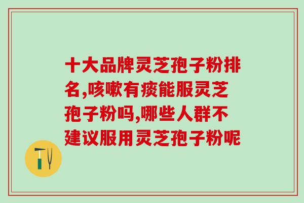 灵芝孢子显微结构图片(神秘生物之灵芝孢子显微境观之)