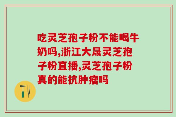 灵芝孢子产生位置(灵芝孢子产生的位置在哪里?) 灵芝孢子产生位置(灵芝孢子产生的位置在哪里?)