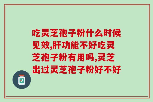 灵芝孢子中的袍子是什么灵芝孢子中的“袍子” 是什么？)