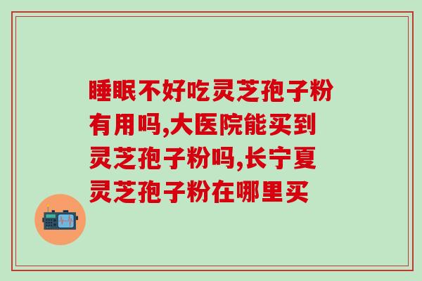 灵芝孢子加工贴牌oem(灵芝孢子OEM加工，助你轻松打造贴牌产品)