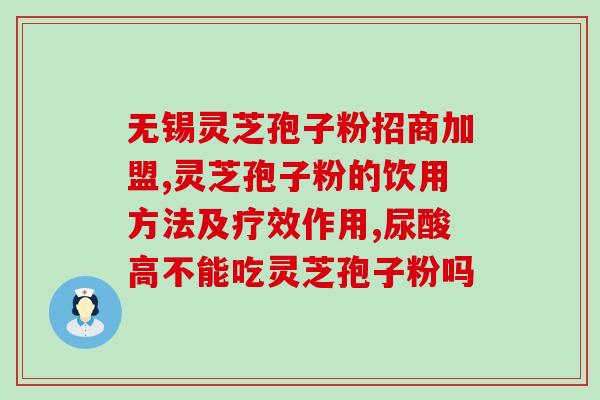 灵芝孢子油一瓶多少粒？买灵芝#孢子油这些较贵的东西在网上买信得过吗