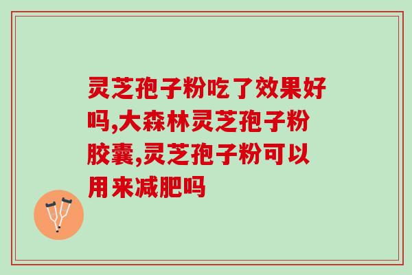 灵芝多糖粉多少钱一盒(灵芝多糖粉价格查询，一盒多少钱？)
