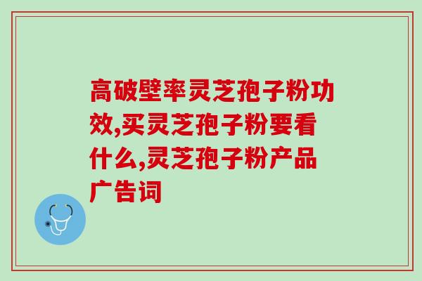 灵芝孢子大棚图片高清大全(高清大全：灵芝孢子大棚美图盘点)