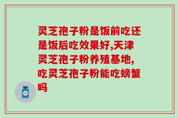 灵芝孢子印是什么？灵芝孢子是怎么样的