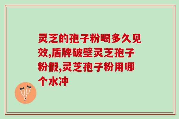 灵芝多糖能不能提高免疫力(灵芝多糖：能否增强身体免疫力？)
