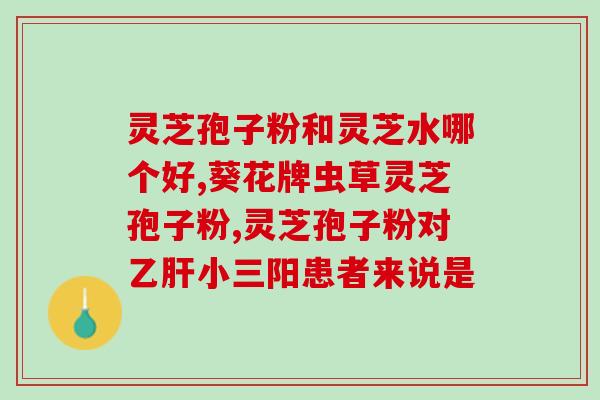 灵芝孢子可以炸油么图片(灵芝孢子炸出美味小吃?) 灵芝孢子可以炸油么图片(灵芝孢子炸出美味小吃?)