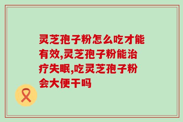 灵芝孢子放大几倍(重视！灵芝孢子镜下秘密，放大400倍震撼揭示)