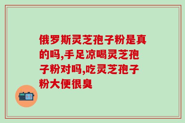 灵芝孢子原料及加工(灵芝孢子：从原料到加工)