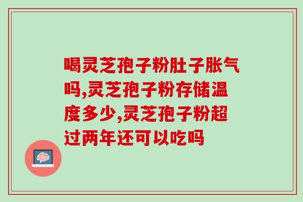 灵芝多糖能治胃炎吗(灵芝多糖可缓解胃炎症状？)