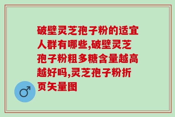 灵芝孢子油加盟品牌哪家好？如果去药店买灵芝孢子油，要买什么那个牌的比较好呢