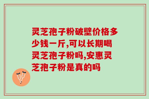灵芝孢子和蒲公英？蒲公英根和什么搭配养肝护肝