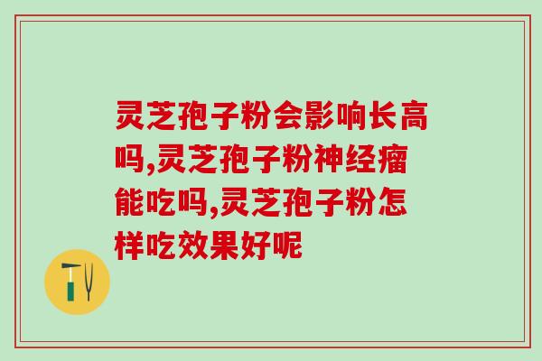 灵芝孢子油原料价格多少(灵芝孢子油原料的价格是多少？)