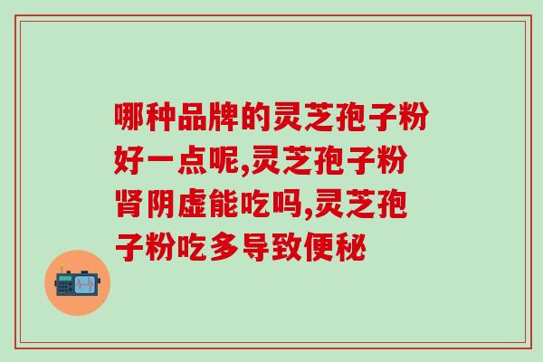 灵芝孢子油与粉有什么不同(灵芝孢子油和粉的区别)