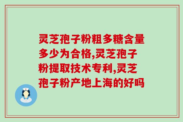 灵芝孢子实体店购买渠道(购买灵芝孢子的实体店在哪里？)