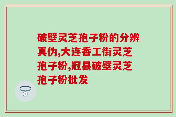 灵芝孢子养生皂的正确用法(正确使用灵芝孢子养生皂的方法分享)