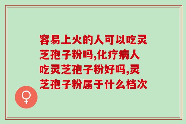 灵芝孢子油吃起来什么味道？怎样分辨灵芝孢子油的好坏