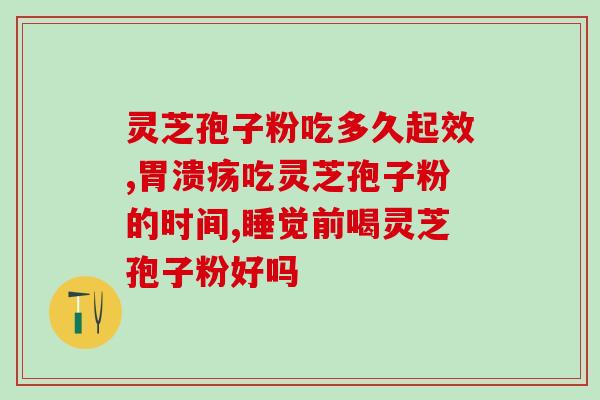 灵芝孢子油和灵芝孢子胶囊有什么区别 (灵芝孢子油和胶囊的区别比较详细解析(49字)) 灵芝孢子油和灵芝孢子胶囊有什么区别 (灵芝孢子油和胶囊的区别比较详细解析(49字))