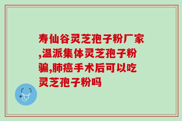 灵芝孢子油品牌排名？灵芝孢子油那个牌子正规中元益宝的怎么样