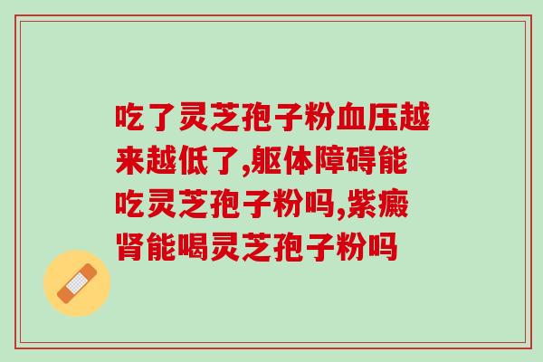灵芝孢子油哪里最好吃哪里能品尝到最好吃的灵芝孢子油？)