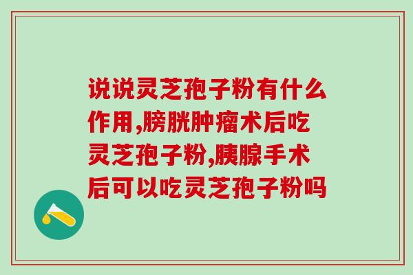 灵芝孢子喷雾怎么用的啊(如何正确使用灵芝孢子喷雾)