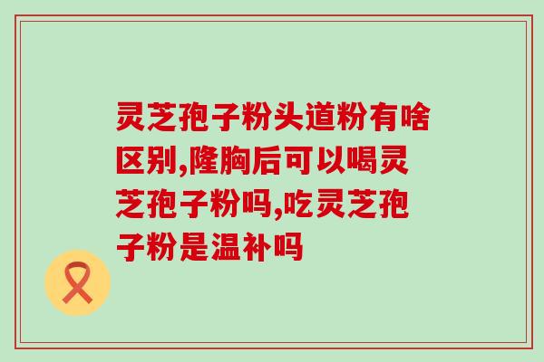 灵芝孢子季节(灵芝孢子的采摘季节)