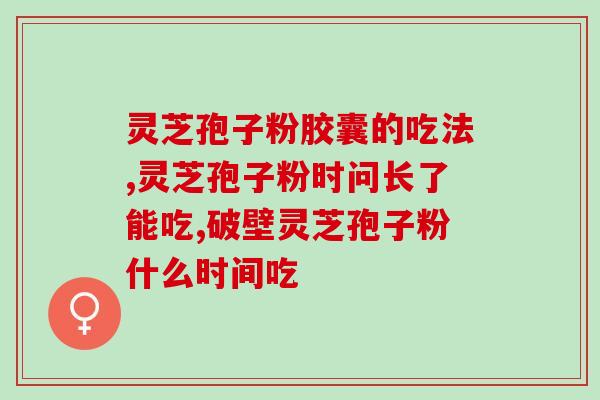 灵芝孢子子实体图(神奇的灵芝孢子子实体：令人惊叹的微观世界)
