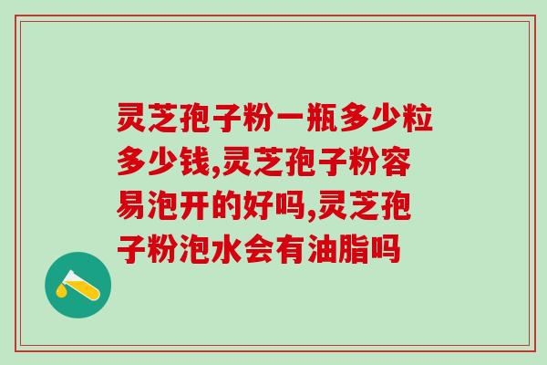灵芝孢子几月份长出来(灵芝孢子何时才会孕育成长？)