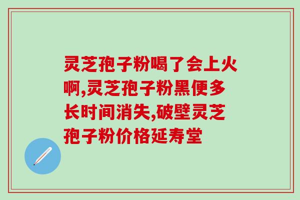 灵芝孢子哪里产(灵芝孢子生长的产地在哪里？)
