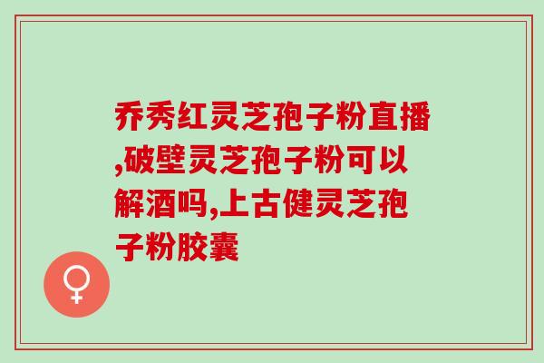 灵芝孢子哪里买(哪里可以购买灵芝孢子？)