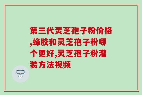 灵芝孢子块怎么吃(灵芝孢子块的正确食用方法)