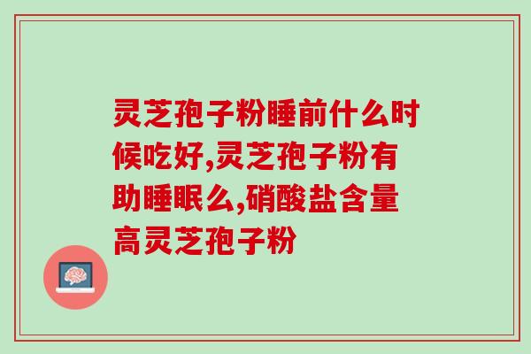 灵芝孢子发芽图片大全？灵芝孢子是怎么样的