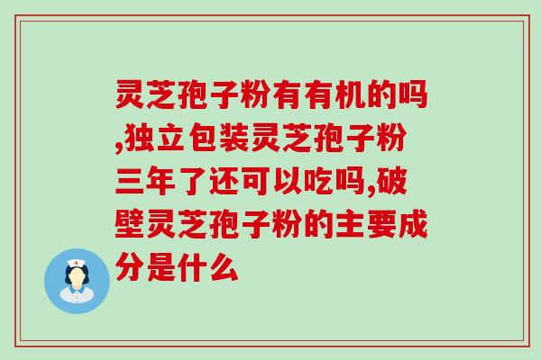 灵芝孢子油一次最多吃几粒(灵芝孢子油每次最多摄入几颗？)