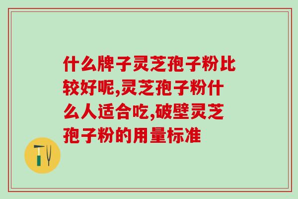 灵芝孢子油市场报价(灵芝孢子油行情价格及报告)