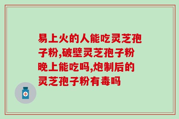 灵芝孢子丸价格(灵芝孢子丸售价大幅下调)