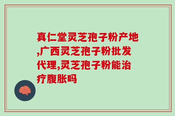 灵芝多糖能治疗糖尿病吗？糖尿病吃灵芝有什么好处吗